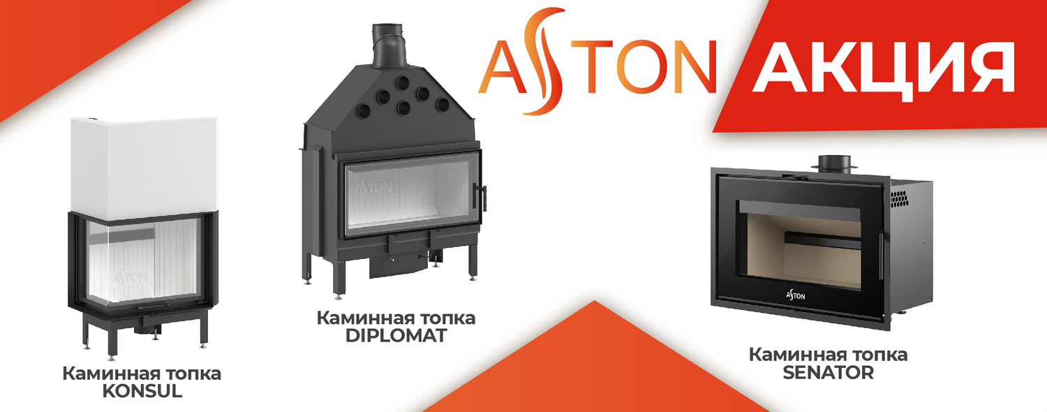 каминная топка, каминные топки, каминная топка Астон